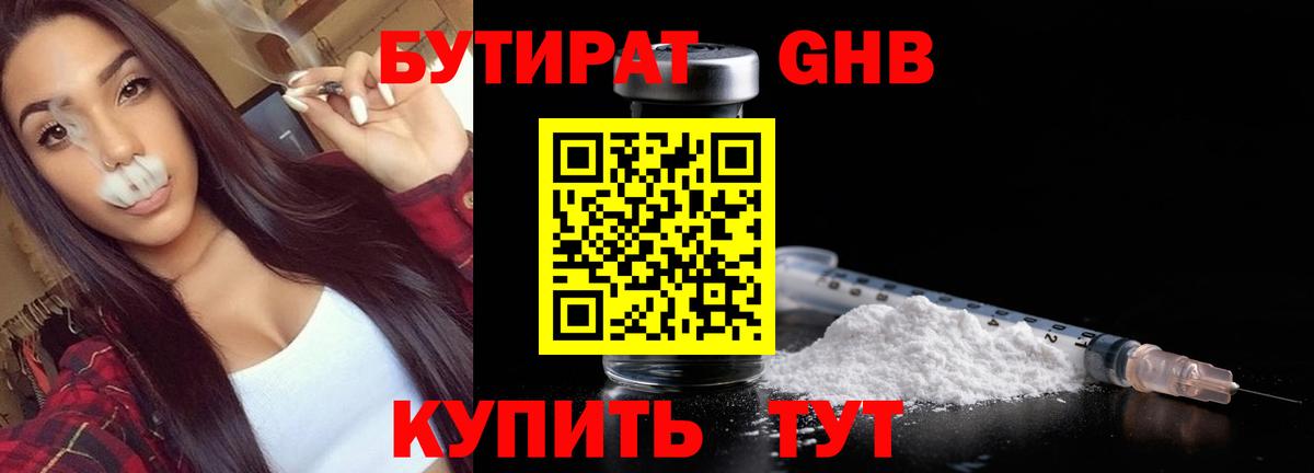 БУТИРАТ  Вход с VPN  Серпухов  БУТИРАТ Butirat 