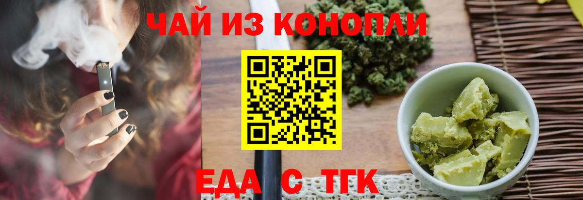 Еда ТГК марихуана Серпухов