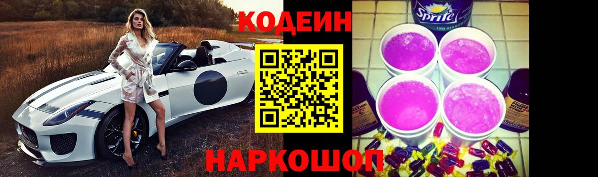 Codein Purple Drank Серпухов